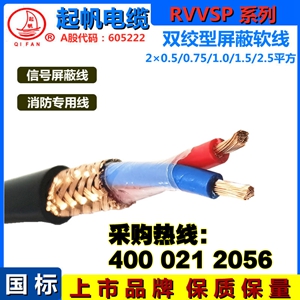 RVVSP是什么電纜？與RVSP屏蔽電線的區(qū)別？