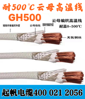 耐高溫電纜的型號(hào)、分類、性能及適用范圍