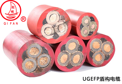 UGEFP、UGEFPT盾構機用橡皮絕緣軟電纜