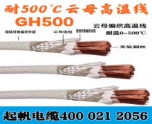 耐高溫電纜的型號、分類、性能及適用范圍